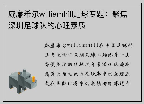 威廉希尔williamhill足球专题：聚焦深圳足球队的心理素质