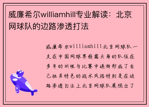 威廉希尔williamhill专业解读：北京网球队的边路渗透打法