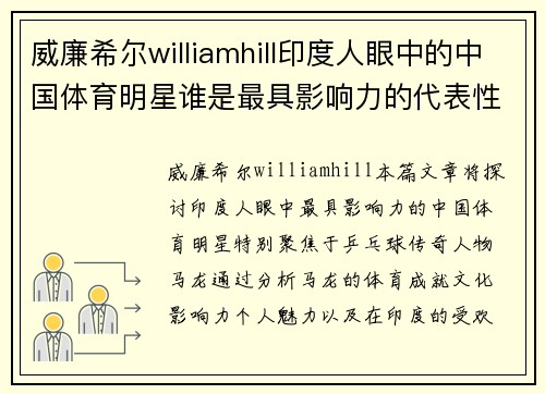 威廉希尔williamhill印度人眼中的中国体育明星谁是最具影响力的代表性人物