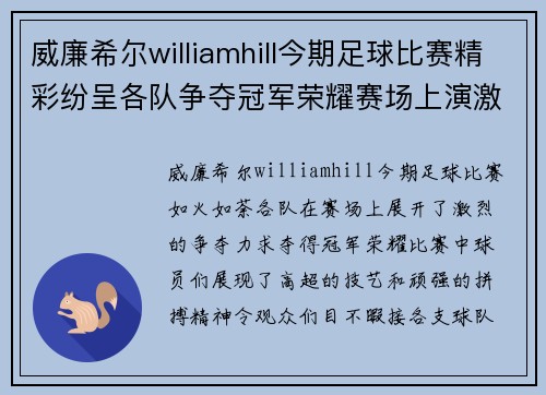威廉希尔williamhill今期足球比赛精彩纷呈各队争夺冠军荣耀赛场上演激情对决