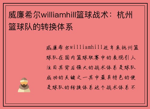 威廉希尔williamhill篮球战术：杭州篮球队的转换体系