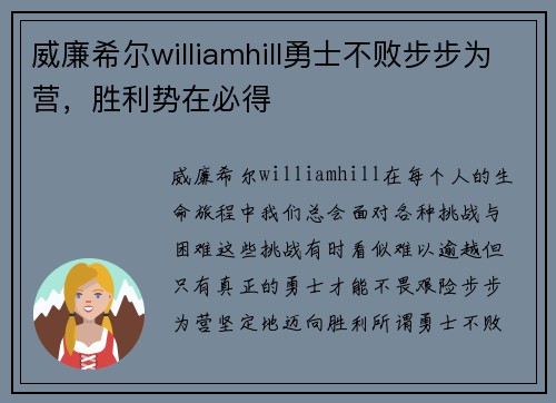 威廉希尔williamhill勇士不败步步为营，胜利势在必得