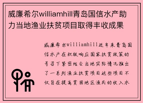 威廉希尔williamhill青岛国信水产助力当地渔业扶贫项目取得丰收成果