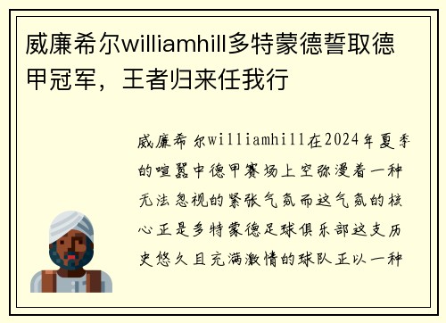 威廉希尔williamhill多特蒙德誓取德甲冠军，王者归来任我行